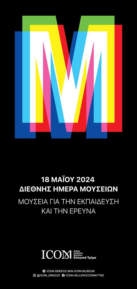 ΔΗΜ 2024