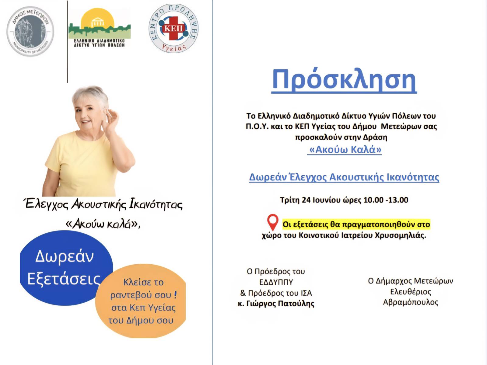 2025 06 23 proliptikes exetaseis xrysomilia