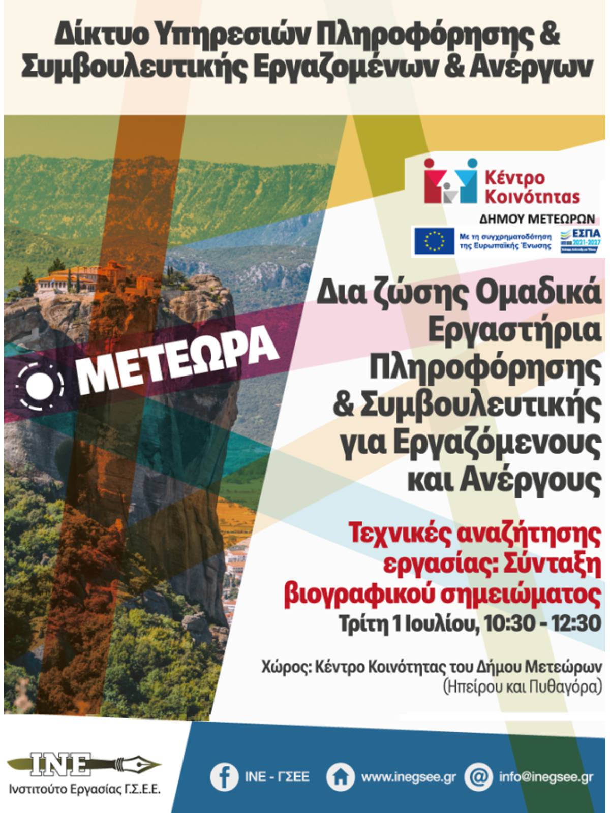 2025 06 26 Meteora 01.07.2025 Omadika Ergastiria 01
