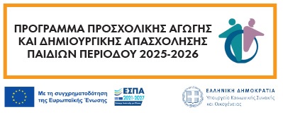 2025 07 30 PAIDIKOI STATHMOI 2025 2026