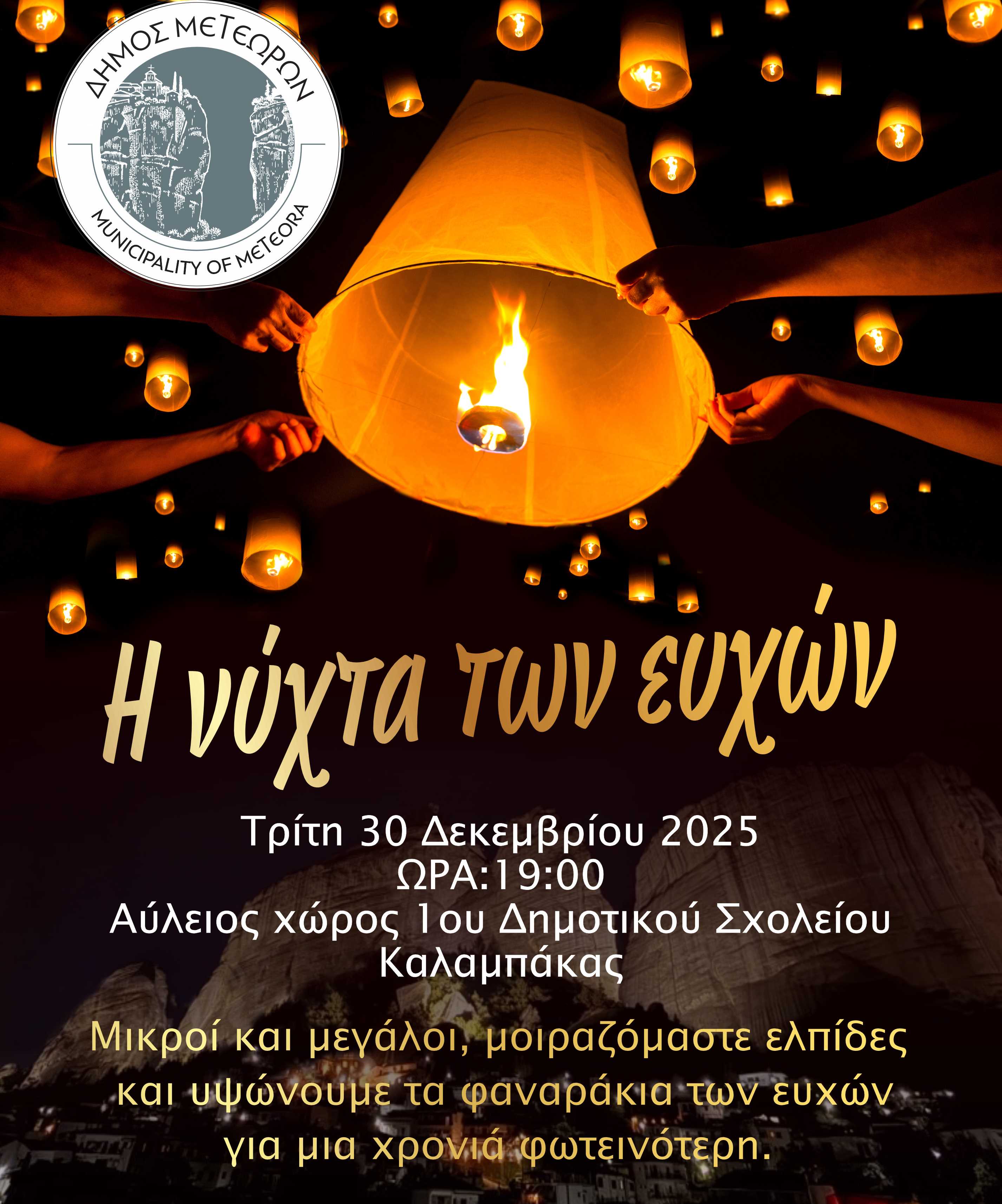 ΦΑΝΑΡΑΚΙΑ2