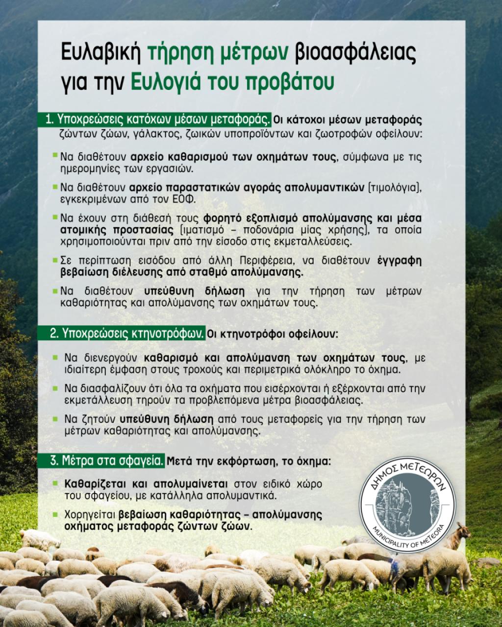 afisa metra evlogia