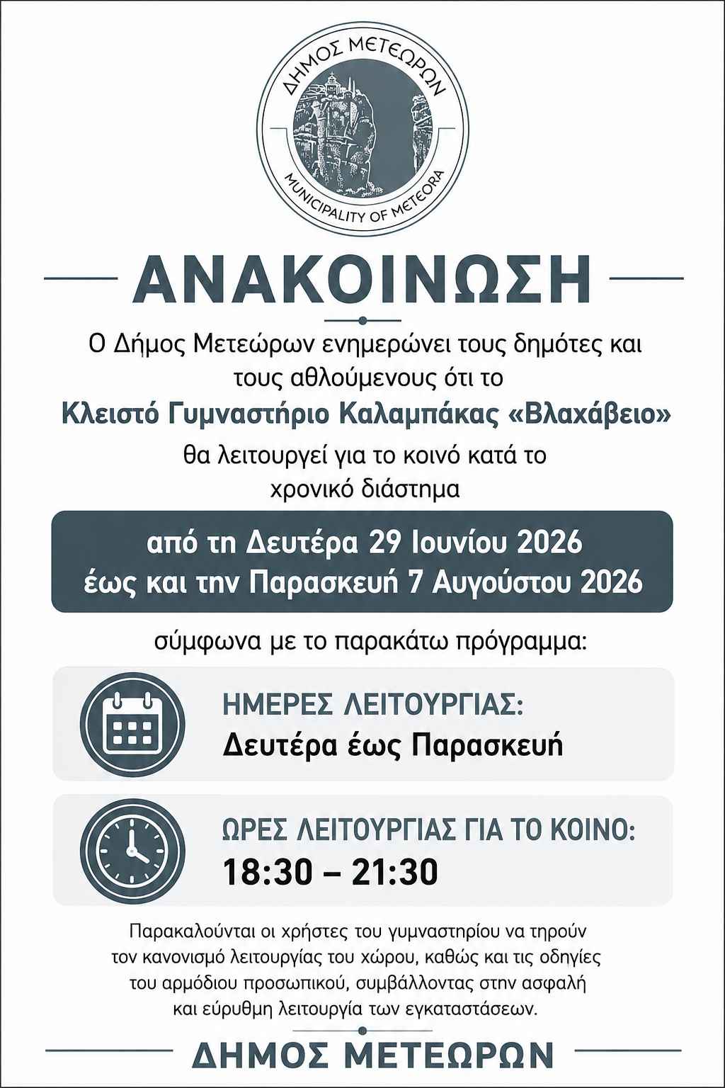 2026 06 26 ANAKOINOSI GIA KLEISTO GYMNASTHRIO 1024 1536