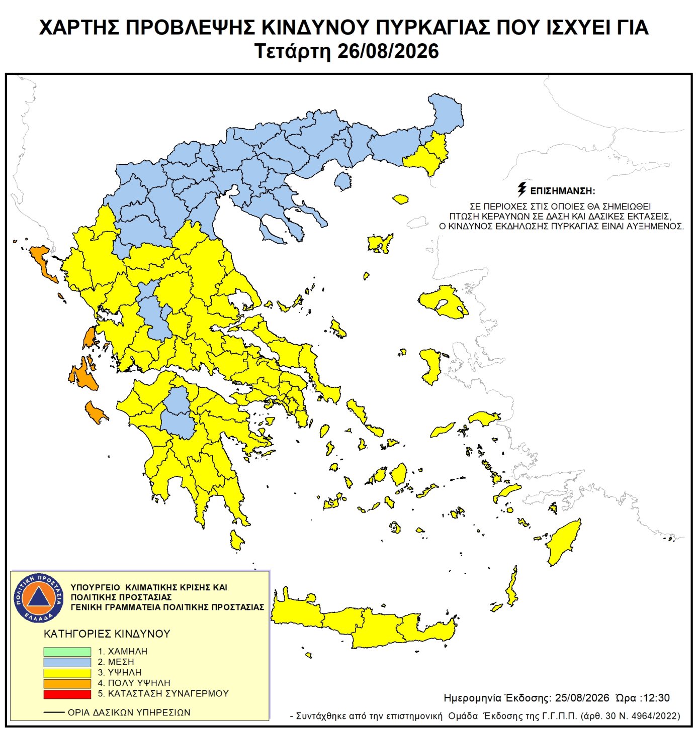 2026 08 26 xartis kindynou pyrkagias