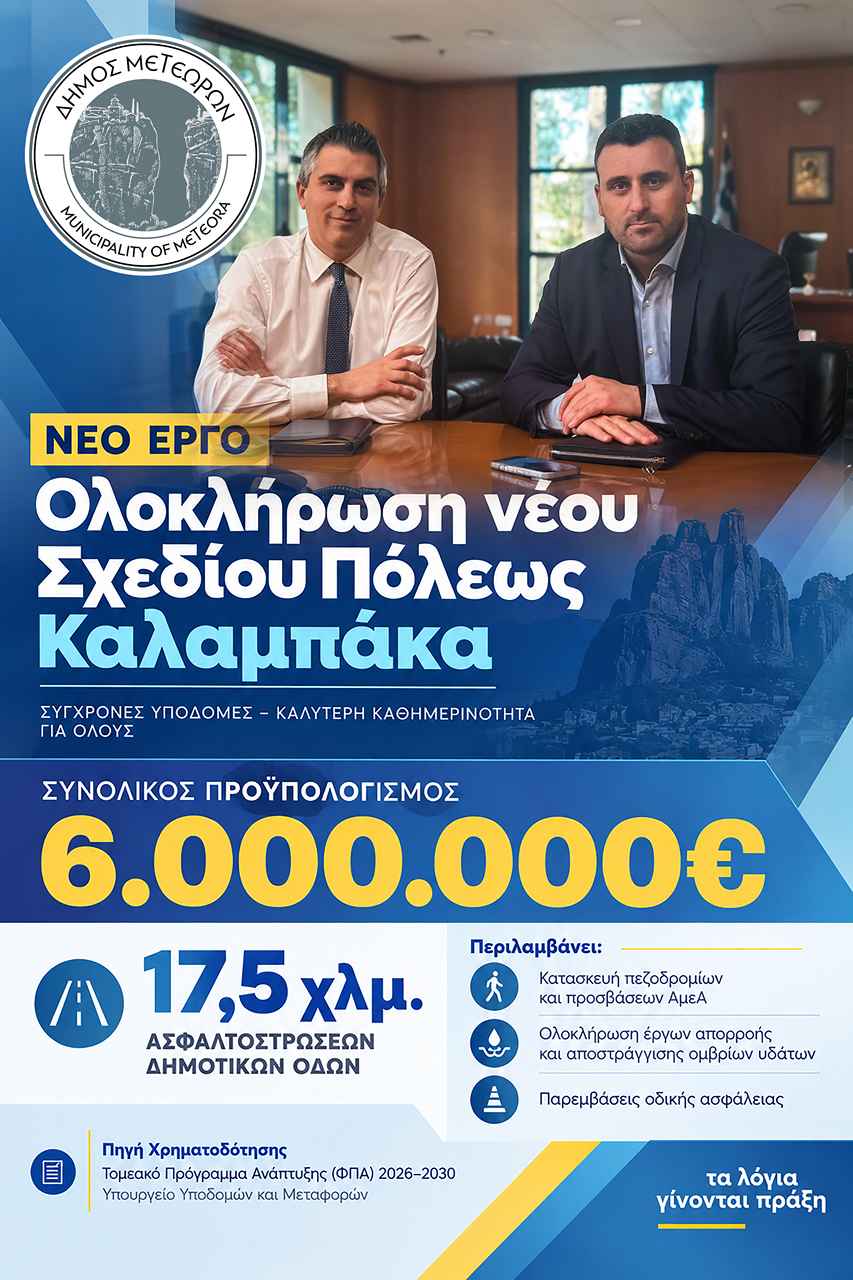 2026 09 24 ΣΧΕΔΙΟΠΟΛΗΣ 853 1280