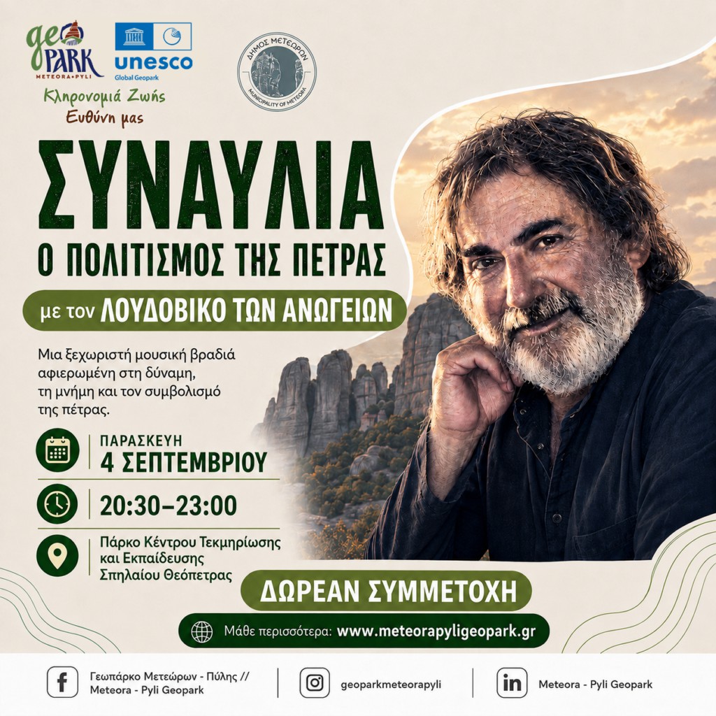 ΣΥΝΑΥΛΙΑ ΛΟΥΔΟΒΙΚΟΥ