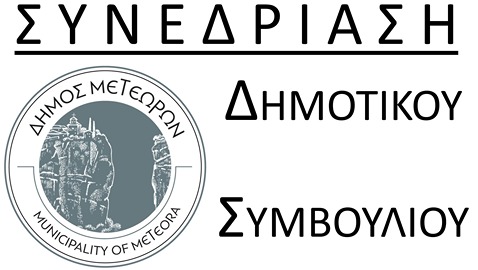 DIMOS METEORON DIMOTIKO SYMVOULIO