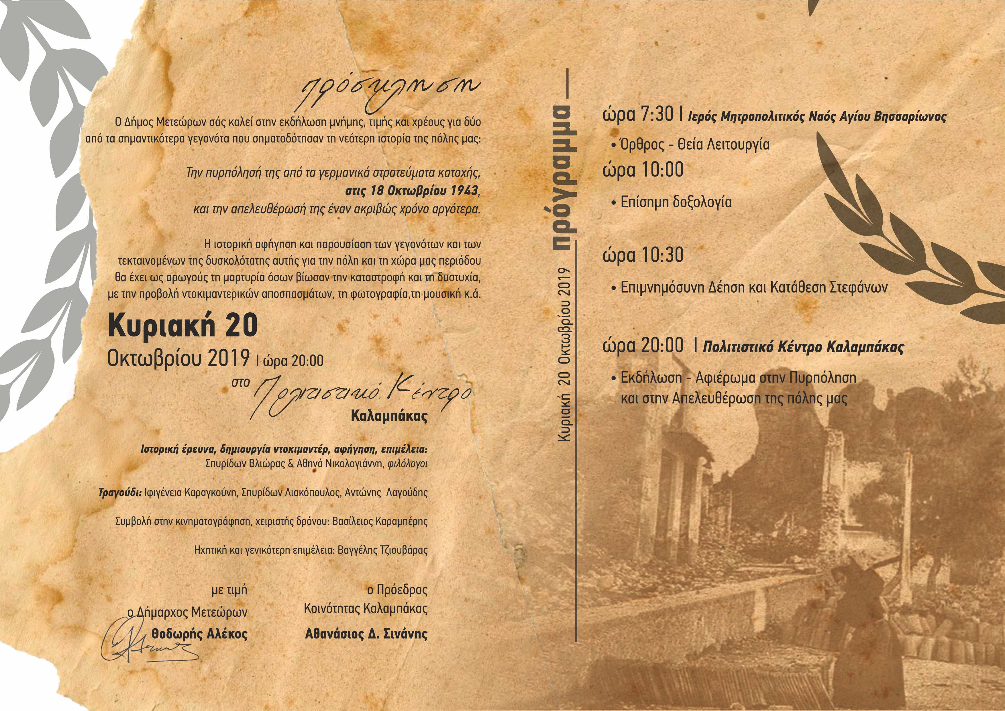 ekdilosi pirpolisi apeleytherosi 02