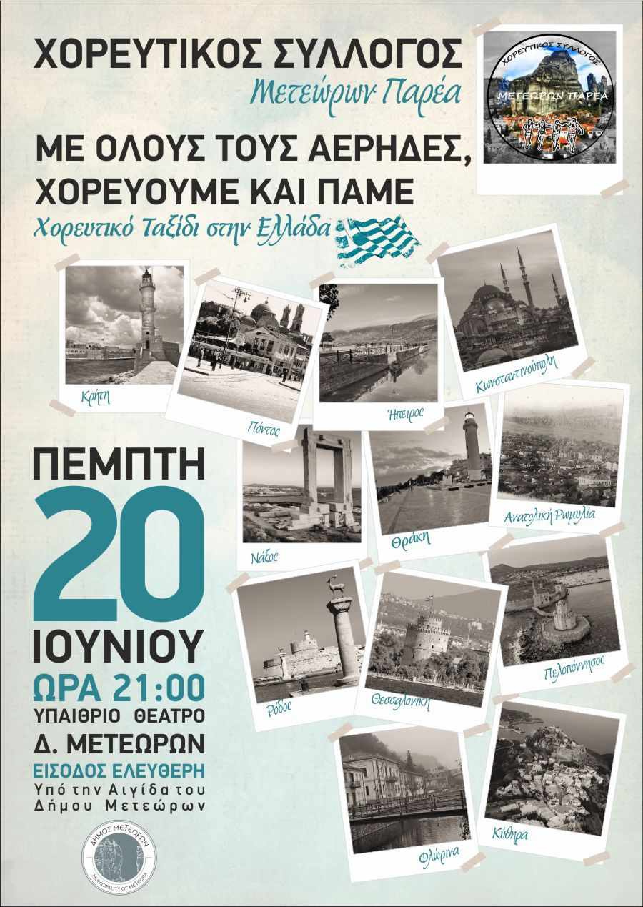 ΑΦΙΣΑ ΚΑΛΟΚΑΙΡΑΚΙ ΕΦΤΑΣΕ ΜΕΤΕΩΡΩΝ ΠΑΡΕΑ