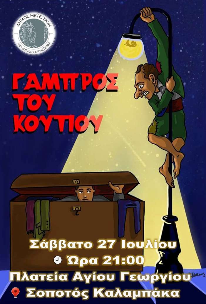 Αφίσα Γαμπρός του Κουτιού Σοποτός