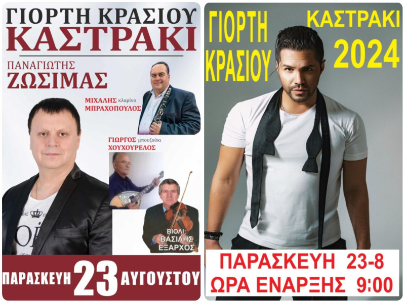 ΓΙΟΡΤΗ ΚΡΑΣΙΟΥ ΑΦΙΣΑ