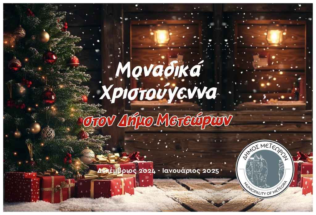 Program Dimou Meteoron Xristougenna 2024 1