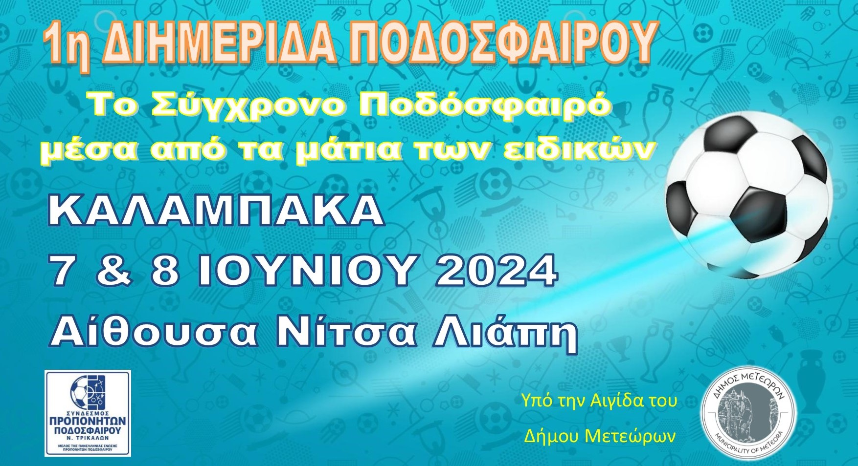 Διημερίδα ποδοσφαίρου