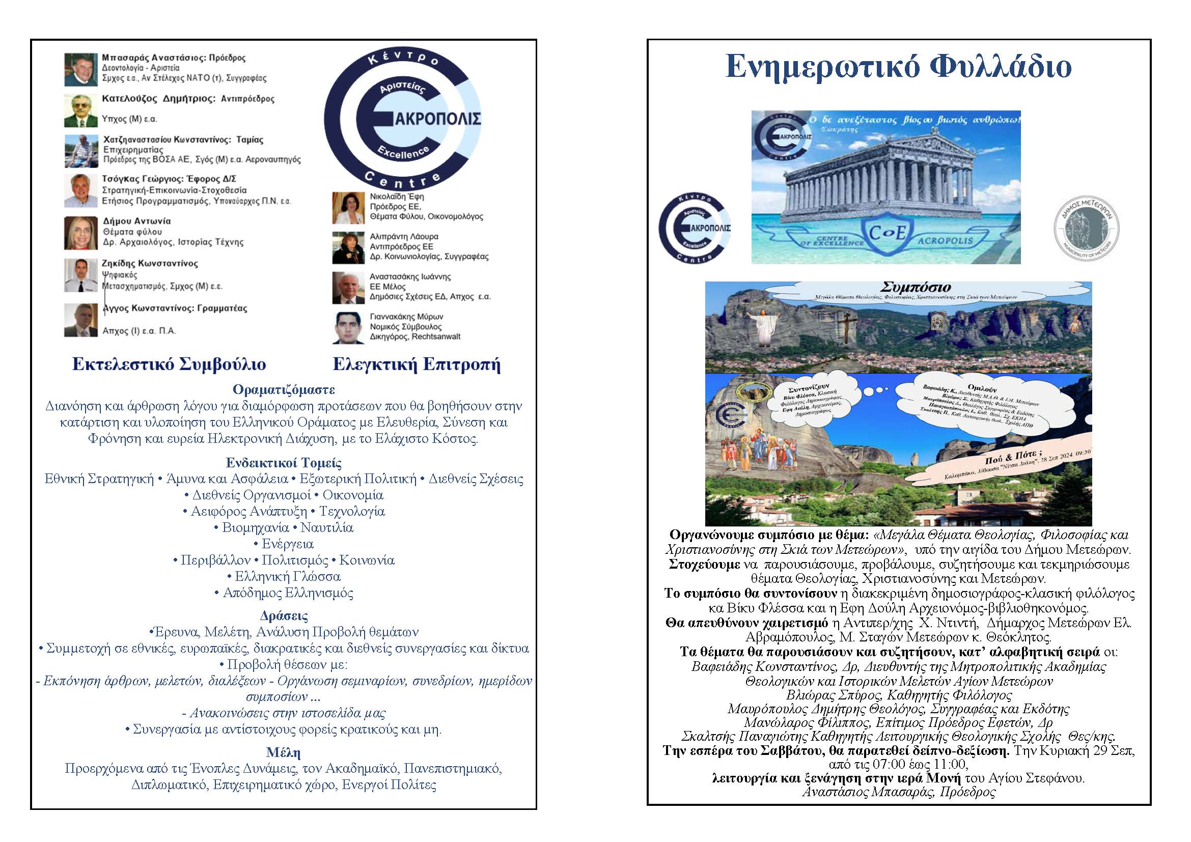 ΝεοΦυλλάδιο Σ1