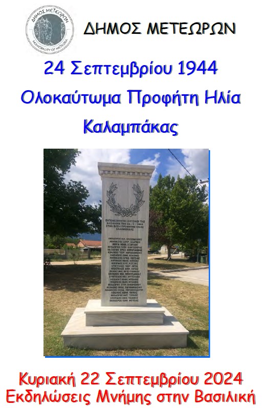 Olokaytwma Profiti Ilia 2024