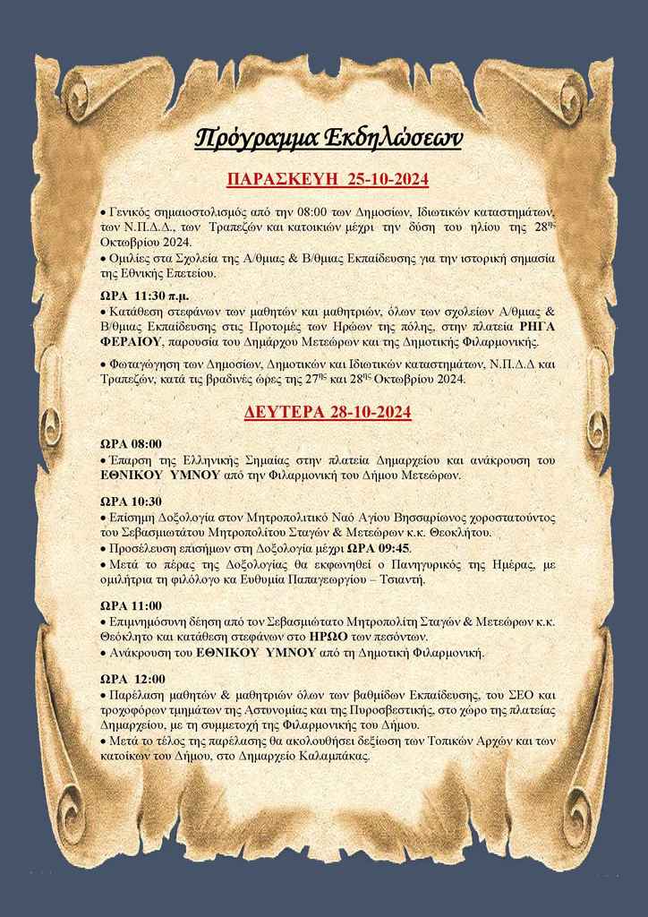 Prosklisi 28h Oktovriou 2024 2