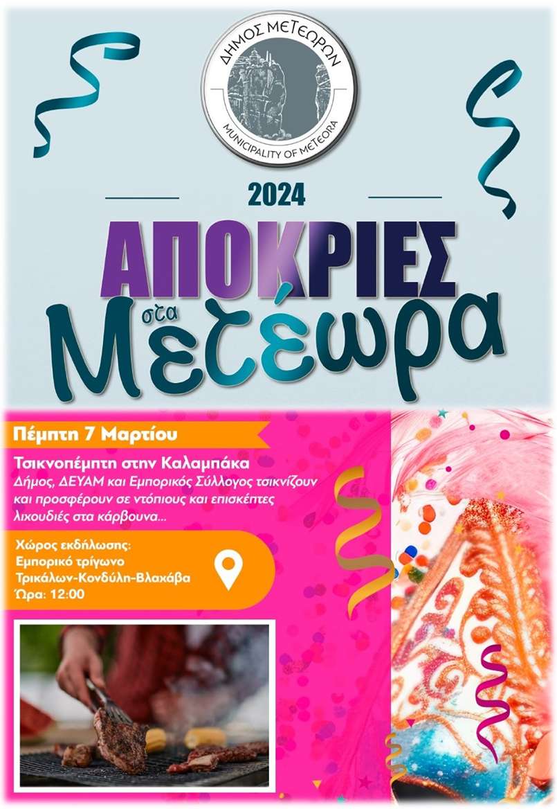 Tsiknopempti Promo web