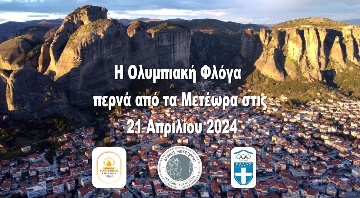 H OLYMPIAKI FLOGA STA METEORA WEB