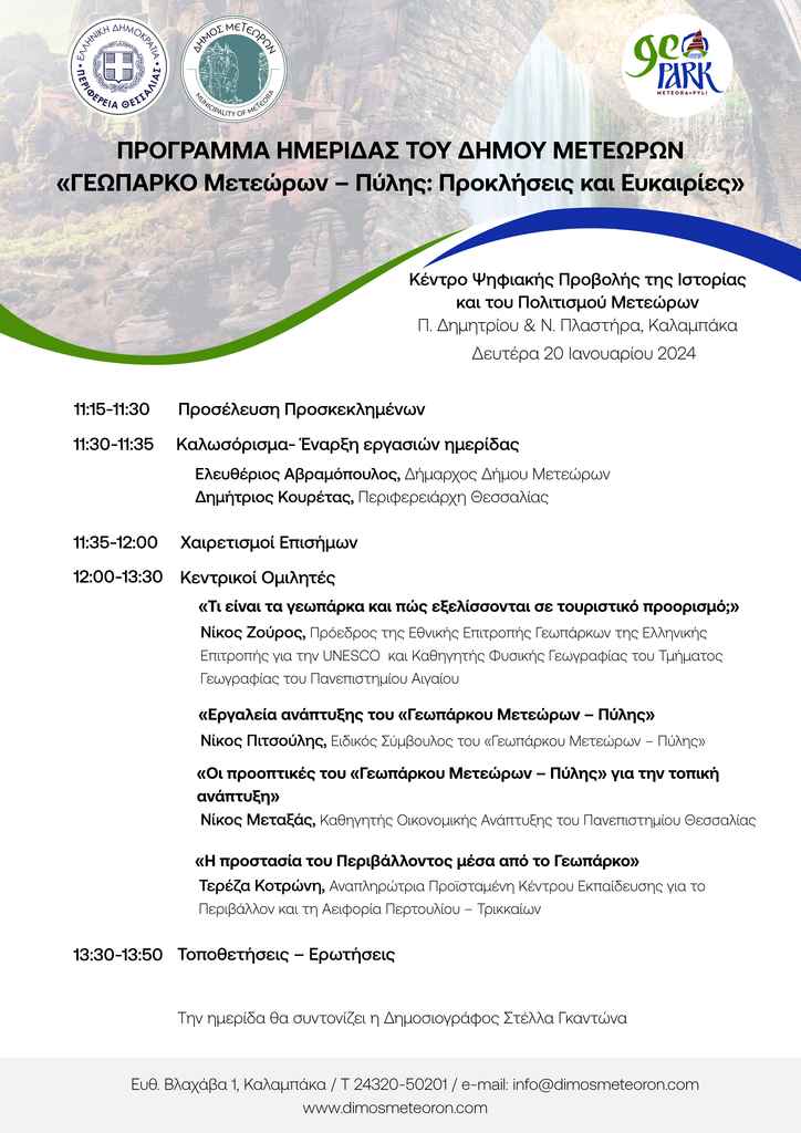 ΠΡΟΓΡΑΜΜΑ
