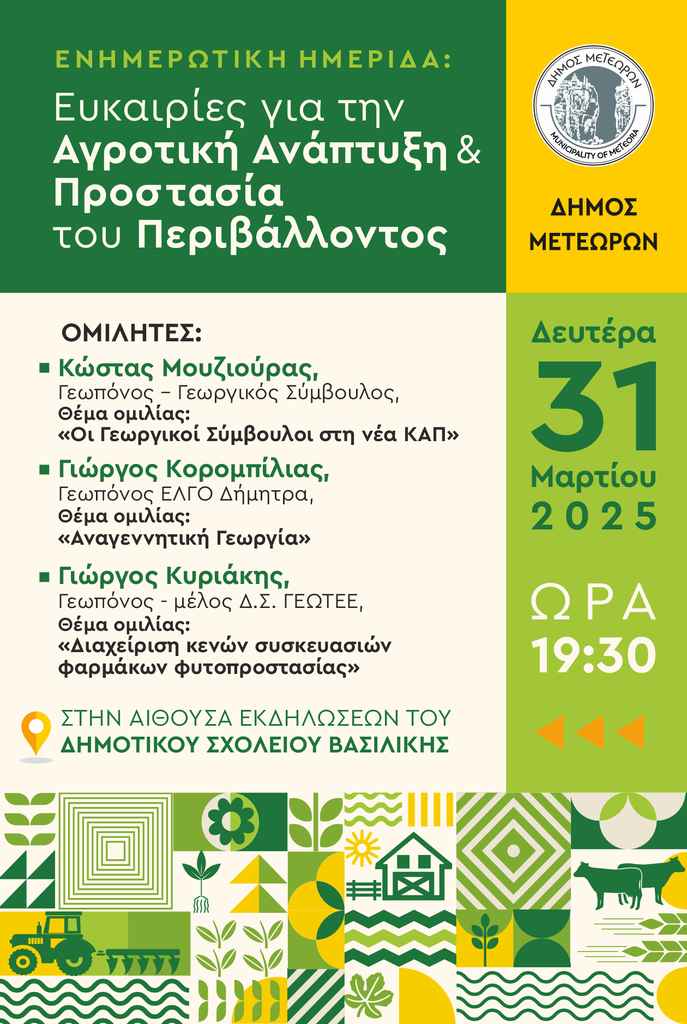 ΠΡΟΓΡΑΜΜΑ ΗΜΕΡΙΔΑ ΑΓΟΡΤΙΚΗ ΑΝΑΠΤΥΞΗ
