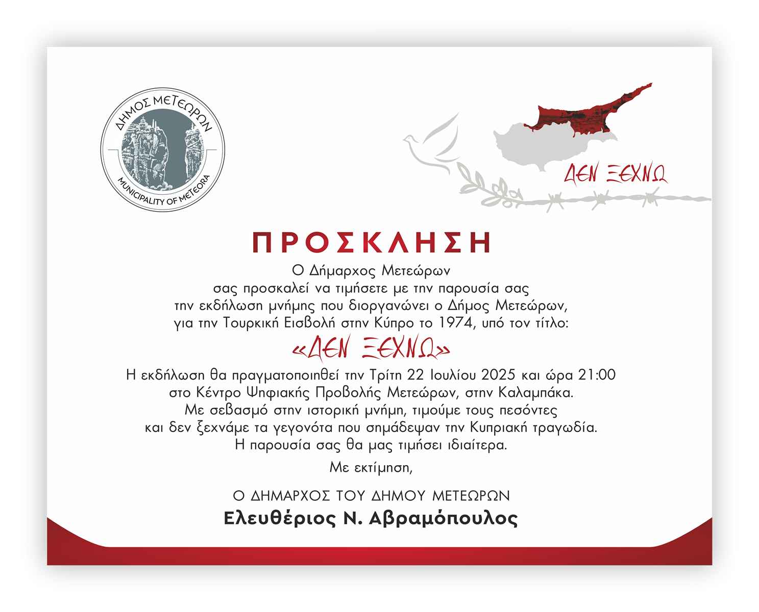 ΠΡΟΣΚΛΗΣΗ KYPROS 1487 1200