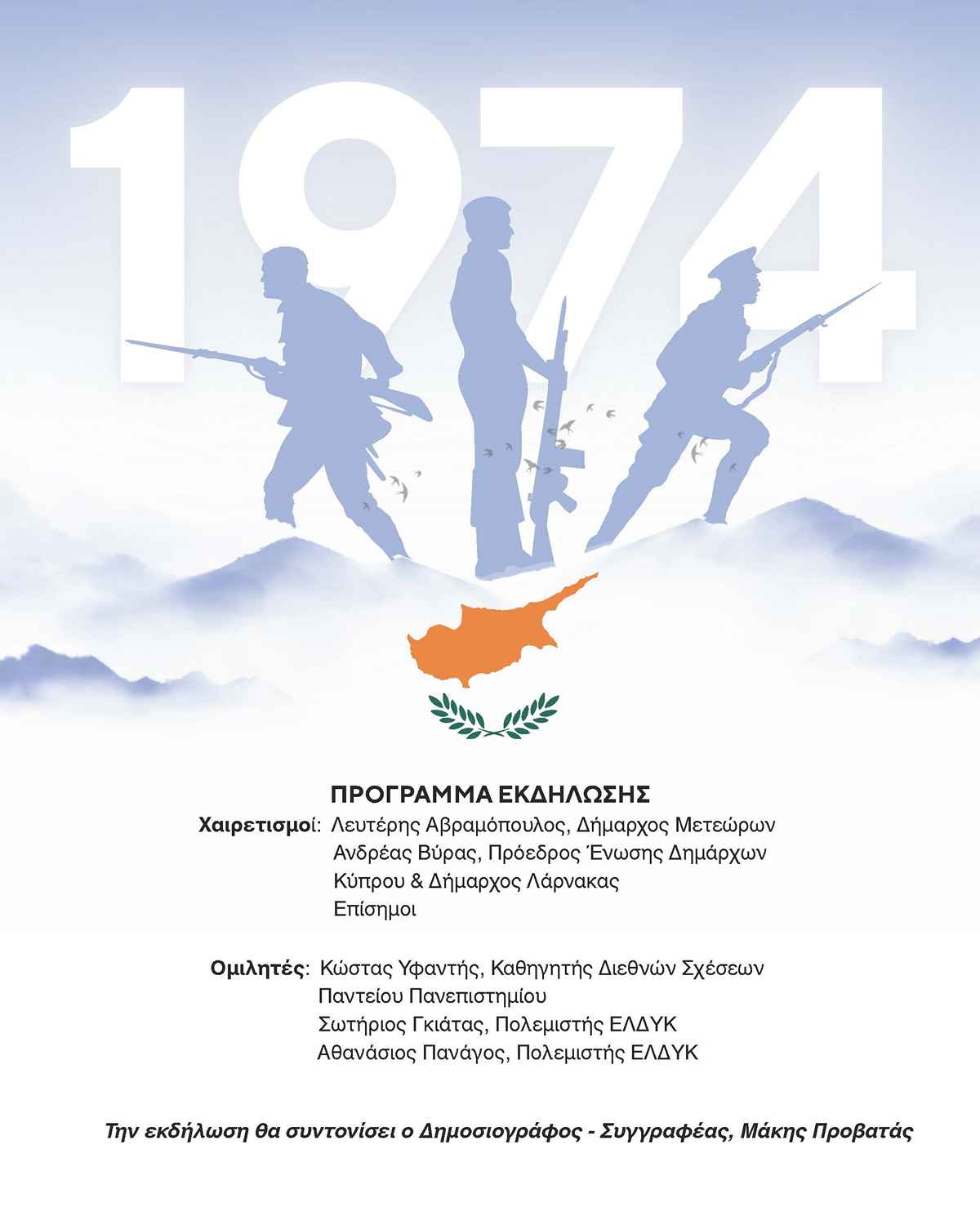 Πρόγραμμα 1200 1500