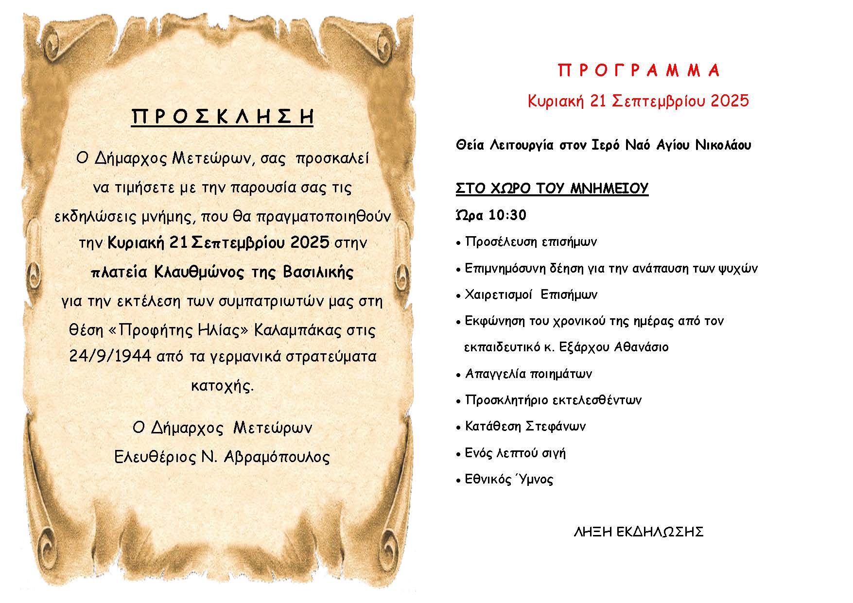 ΠΡΟΣΚΛΗΣΗ ΓΙΑ ΕΚΔΗΛΩΣΕΙΣ ΜΝΗΜΗΣ ΣΤΗ ΒΑΣΙΛΙΚΗ ΓΙΑ ΤΟ ΟΛΟΚΑΥΤΩΜΑ ΠΡΟΦΗΤΗ ΗΛΙΑ ΚΑΛΑΜΠΑΚΑΣ Page 2