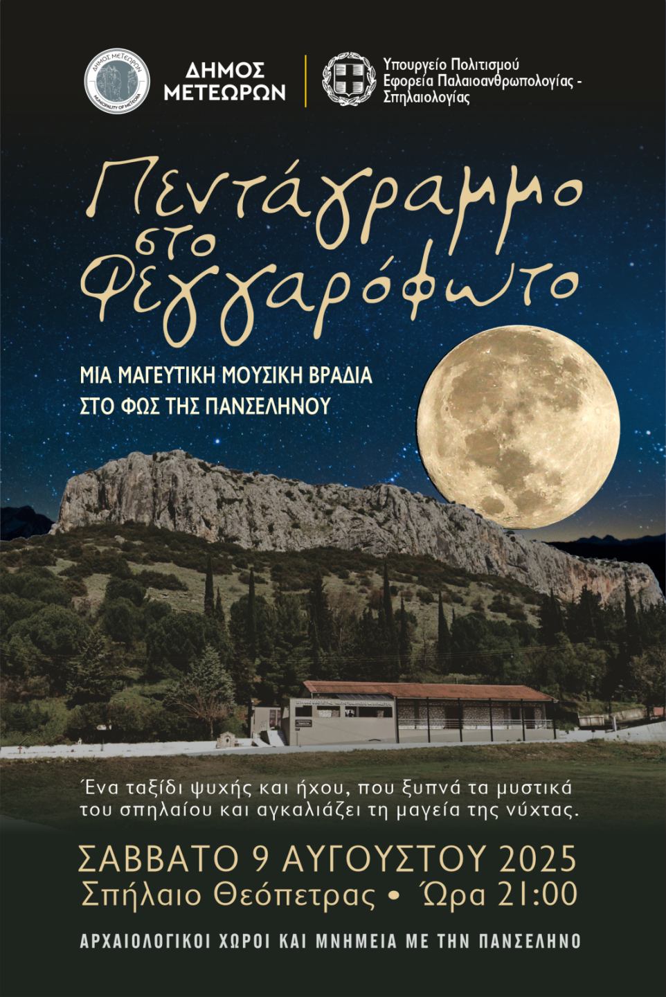 2025 08 09 feggarofoto