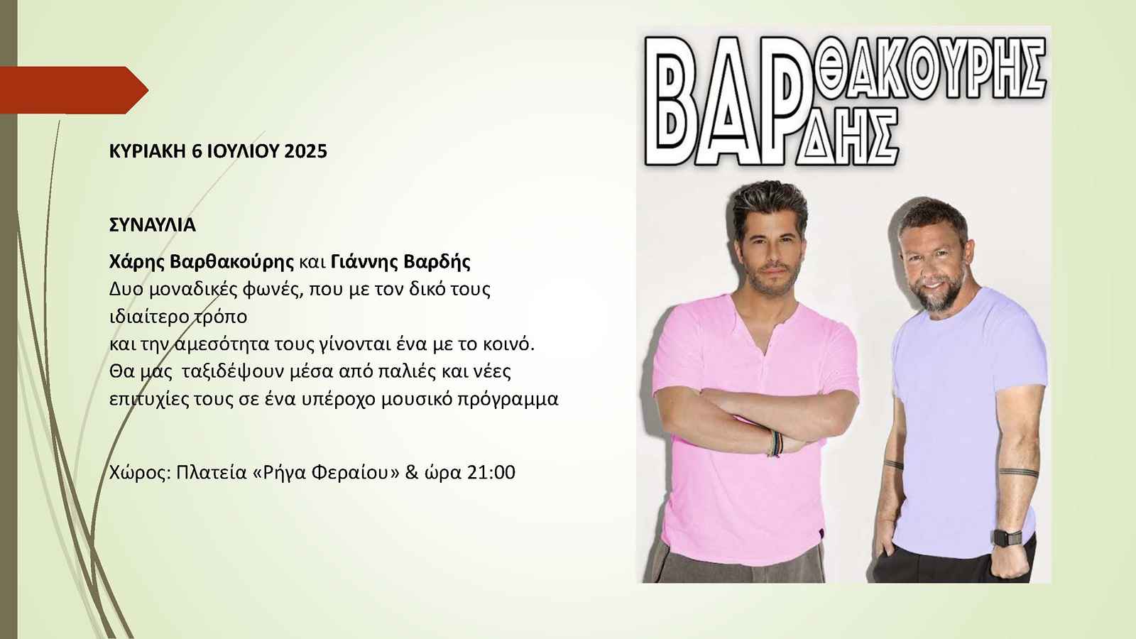 ΜΕΤΕΩΡΑ ΤΕΧΝΗΣ 2025   ΠΡΟΓΡΑΜΜΑ ΕΚΔΗΛΩΣΕΩΝ Page 06 1600 900