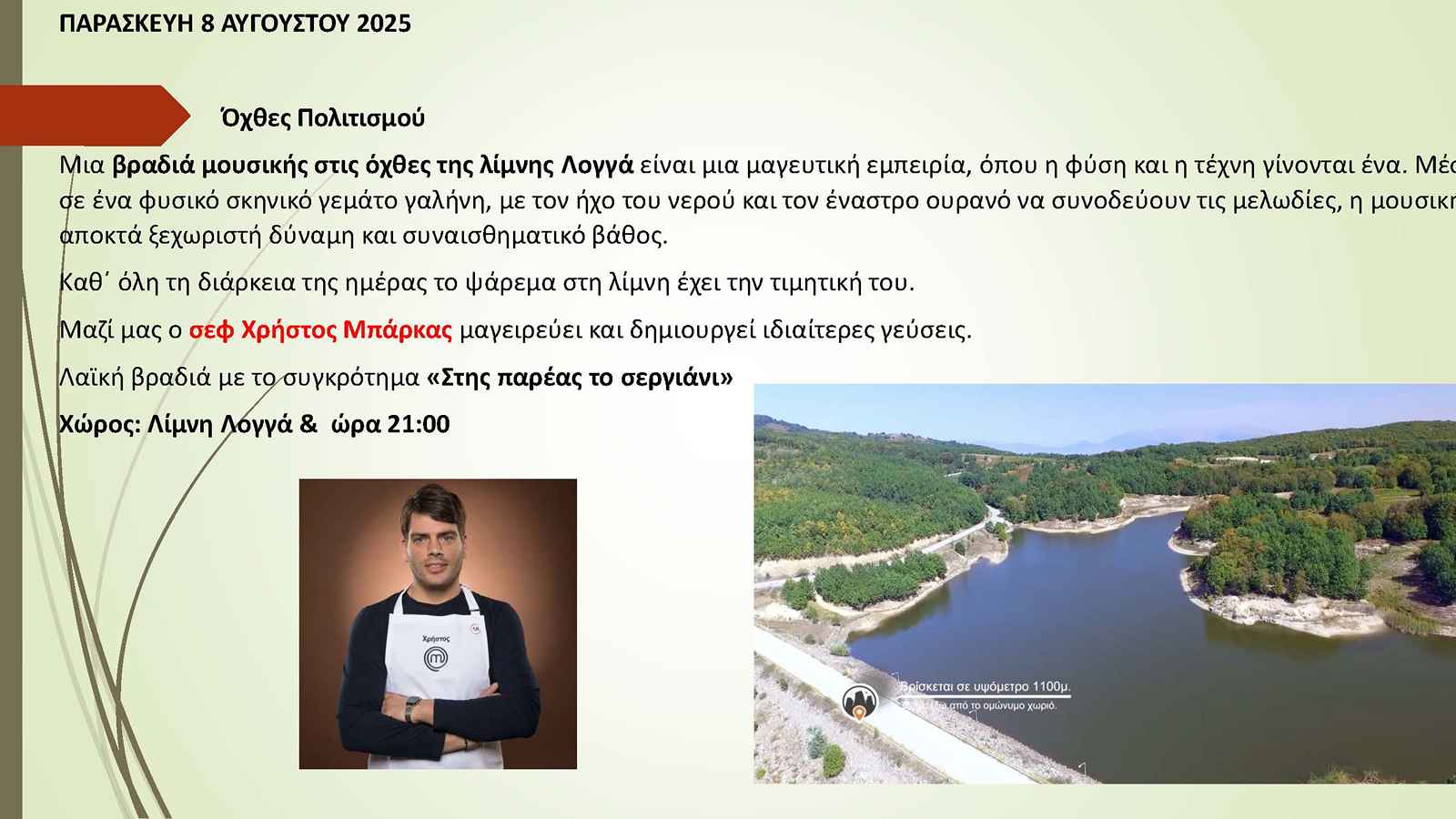 ΜΕΤΕΩΡΑ ΤΕΧΝΗΣ 2025 ΠΡΟΓΡΑΜΜΑ ΕΚΔΗΛΩΣΕΩΝ Σελίδα 21 1600 900