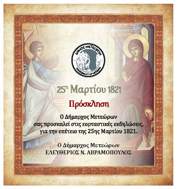 Πρόσκληση   Πρόγραμμα Εκδηλώσεων 25ης Μαρτίου 2026 Page 2