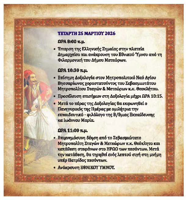 Πρόσκληση   Πρόγραμμα Εκδηλώσεων 25ης Μαρτίου 2026 Page 4