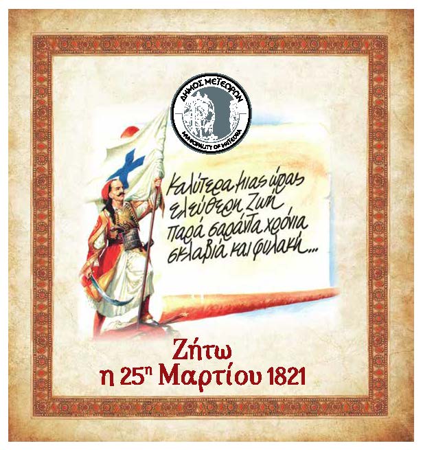 Πρόσκληση   Πρόγραμμα Εκδηλώσεων 25ης Μαρτίου 2026 Page 7