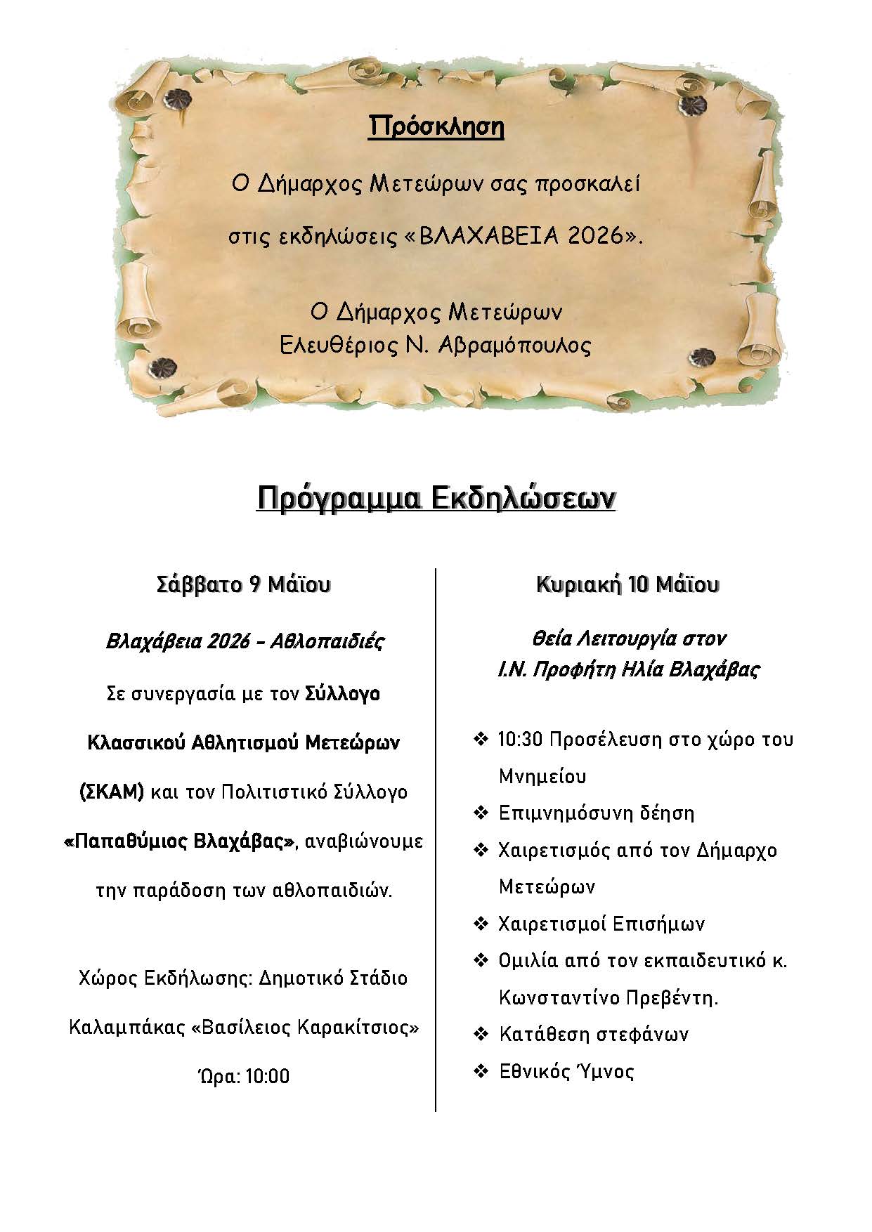 ΠΡΟΣΚΛΗΣΗ ΓΙΑ ΤΙΣ ΕΚΔΗΛΩΣΕΙΣ ΒΛΑΧΑΒΕΙΑ 2026 Page 2
