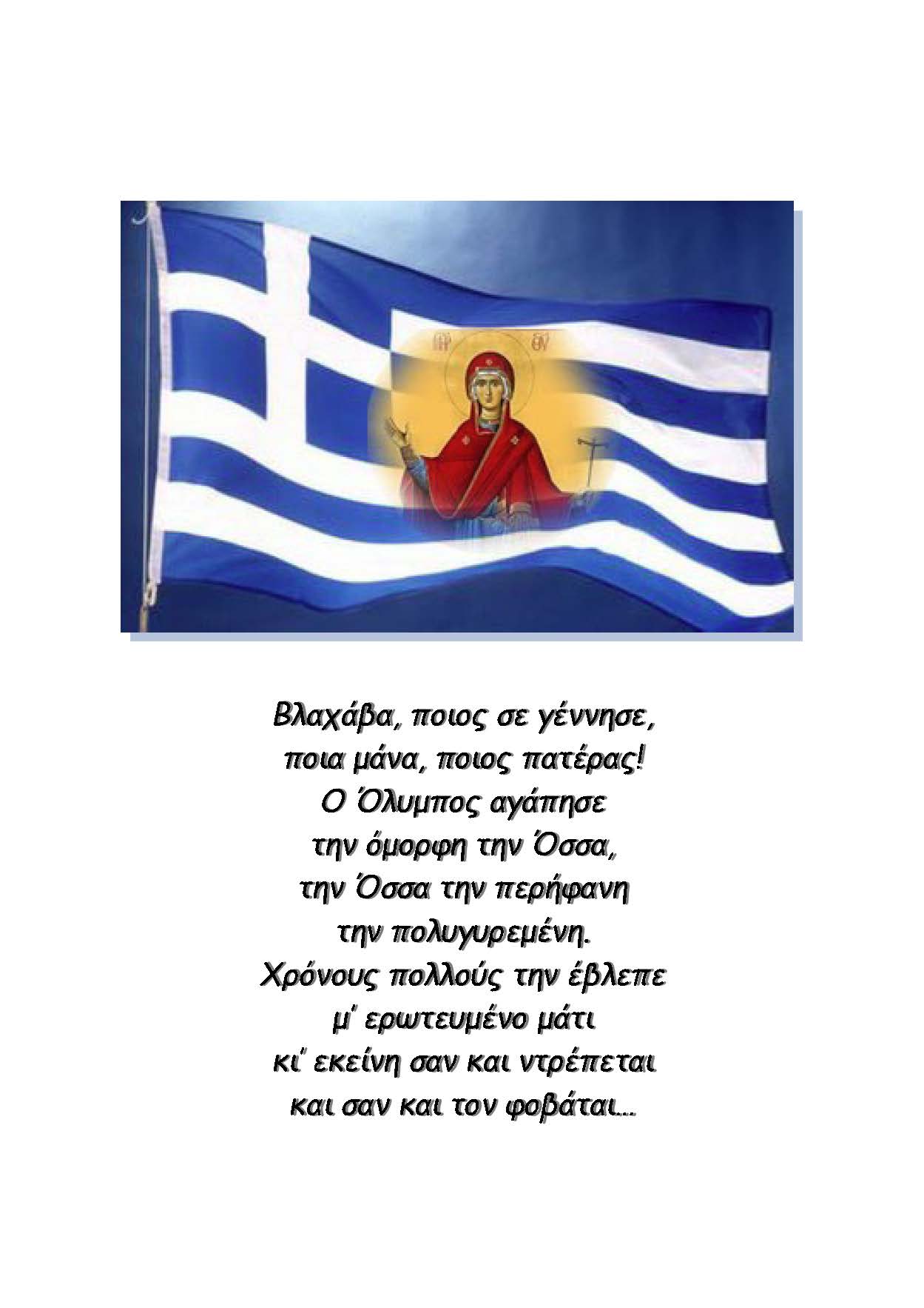 ΠΡΟΣΚΛΗΣΗ ΓΙΑ ΤΙΣ ΕΚΔΗΛΩΣΕΙΣ ΒΛΑΧΑΒΕΙΑ 2026 Page 3