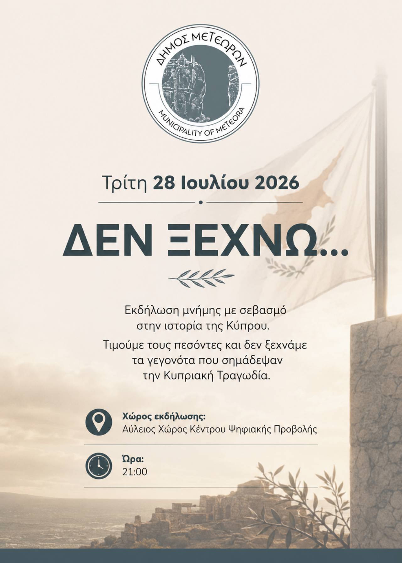2026 07 28 ekdilosi oxi
