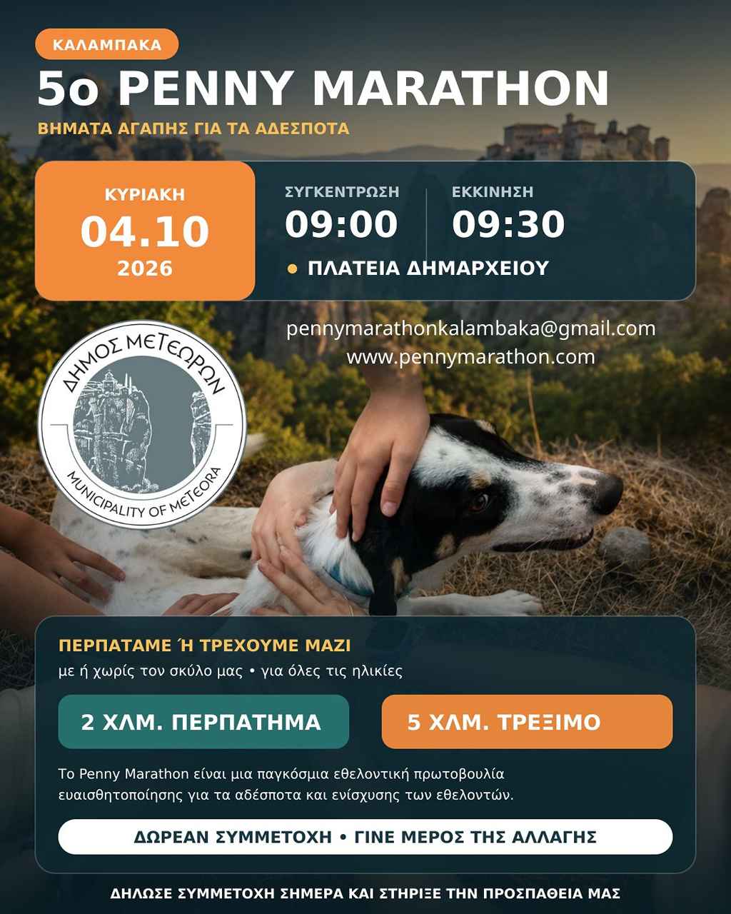 2026 09 16 5o penny marathon 1