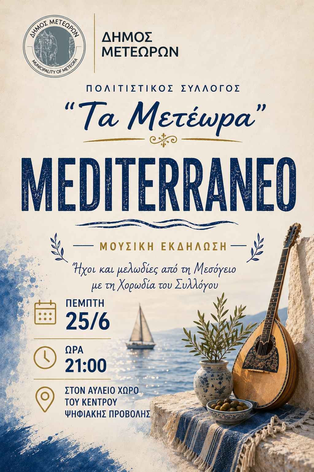 2026 06 25 Αφίσα MEDITERRANEO 1023 1537