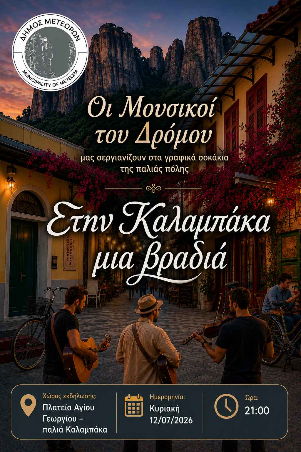 2026 07 12 Στην Καλαμπάκα μια Βραδιά 1024 1536
