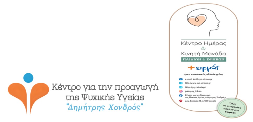 Kentro imeras   kiniti monada paidion logo