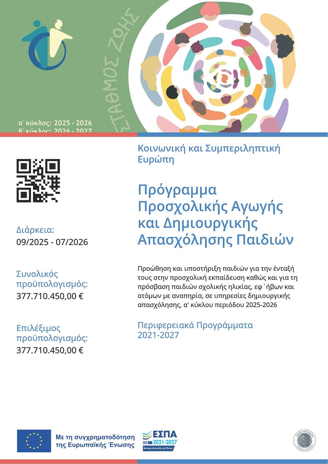 EETAA POSTER 2025 2026 1131 1600