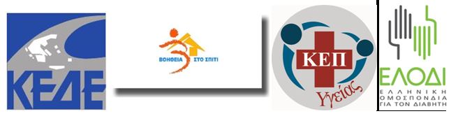 kede boitheiaspiti kepygeias elodi